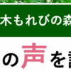 『AIを使用した実証実験』木もれびの森で実施！(2026/9/13)