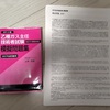 乙種ガス主任技術者試験　合格