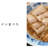 喜多方ラーメンまつり