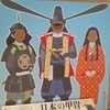 「日本の甲冑」展