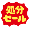 すべてを手にする人が捨てている41のこと