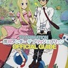 今TVアニメーション ｢荒川アンダー ザ ブリッジ×ブリッジ｣オフィシャルガイドという書籍にいい感じにとんでもないことが起こっている？