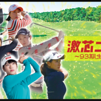 ゴルフ上達に役立つtv番組 激芯ゴルフの31 35回のまとめ 参考になりますよ シングルプレーヤーへの道は遠い ゴルフ上達に役立つtv番組 激芯ゴルフの31 35回のまとめ 参考になりますよ シングルプレーヤーへの道は遠い