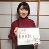 3月30日【吉村南美・1000人TVのおやすみなさい】最終回 番組告知