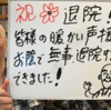 【日本保守党】百田代表、がん手術成功！退院！