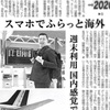 【速報】日経新聞に特集していただきました！