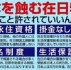 在日朝鮮人の執拗な嫌がらせと最大0.46μSv 2024年3月2日（土）