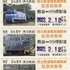 本日の切符：秩父鉄道 電気機関車記念回数券 熊谷⇔ひろせ野鳥の森