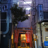おみわ稲荷大明神