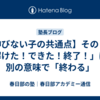 【伸びない子の共通点】その２：「解けた！できた！終了！」は、別の意味で「終わる」