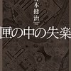 ウォルトン『フィクションとは何か』読書会記録其ノ七・第3章（予習編）