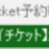 ひさしぶりの不正アタック！