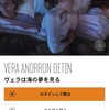 【映画】ヴェラは海の夢を見る Vera Dreams Of The Sea 第34回(2021)東京国際映画祭で見事グランプリを受賞した コソボの女性監督作品 大オススメ！