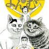 猫マンガの新たなる境地！伊藤潤二作『伊藤潤二の猫日記 よん&むー』#伊藤潤二