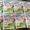 「体育会系探偵部タイタン！」７月２０日発売に向けて着々と進行中！