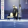 『君に叶わぬ恋をしている』