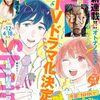 『Shrink～精神科医ヨワイ～』中村倫也の主演で今夏TVドラマ化！NHKの土曜ドラマ枠