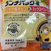 バナナ板チョコとミックスベリージャム