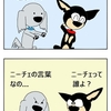 【クピレイ犬漫画】ニーチェ犬