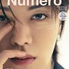 Numero TOKYO 2022年4月号特装版【 #NCT127 #YUTA 表紙&別冊付録バージョン】	 が入荷予約受付開始!!