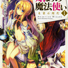 石之宮カント『始まりの魔法使い』――原始の時代で魔法の仕組みを解明しろ！