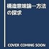 戦争と物語の困った関係　〜国民は壮大な予告編に抗えなかった?