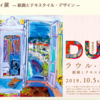 「ラウル・デュフィ展　- 絵画とテキスタイル・デザイン -」