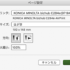 【備忘録】年賀状づくりの手順（はがきデザインキット2020）