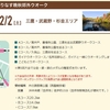 今週末（土曜日）の東京ウオーク２０１７の第５回大会です。