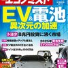 週刊エコノミスト 2022年01月18日号　ＥＶ＆電池／音楽　ブーム再来　レコード市場が世界的に復活