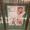 流山児★事務所『美しきものの伝説』初日★★★★★