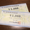 株主優待をリスク０でゲットしよう！「ビックカメラ (3048)」クロス取引実践