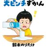 【情報7daysニュースキャスター】＞＜大ピンチずかん：鈴木のりたけ＞の紹介（2022年9月3日 ）