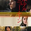「ホテルニュームーン」　2019