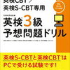 英検のCBT方式が導入されたのは受験生以外にもラッキーかも(*´▽｀*)