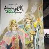 【ロマサガ旅行・３日目最終日】佐賀県立博物館でロマ佐賀１０周年企画展、コラボカフェ、ニャースのマンホール巡りもやってきた