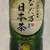 天保元年創業なだ万監修　日本茶