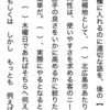 日本語#8　連体詞↔️副詞、接続詞（自立語まとめ）