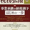 「税務弘報」6月号に寄稿しました。