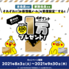 【8/3～9/30】(dカード)本会員、家族会員それぞれで「お得情報メール」を受信設定すると抽選で100名にdポイント10000ptプレゼント！