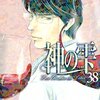 神の雫 第38巻