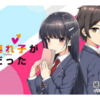 2022年夏アニメ【継母の連れ子が元カノだった】100000以上の客観的なデータからアニメを評価