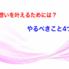 【片想い】絶対に叶えたい片想いを叶える方法！想いを伝える方法は？絶対に付き合いたいなら