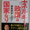 「エネルギー・資源」誌の書評