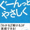 新中１の「数学」「英語」取り組み状況②