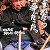 『生まれたら戦争だった　映画監督神山征二郎・自伝』