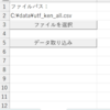 Excel VBA＋Power QueryでCSVを正しく読み込む実用サンプル