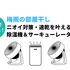 梅雨の部屋干し、正解はコレでした！最強コンビ「除湿機＆サーキュレーター」10選
