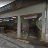 グーグルストリートビューで駅を見てみた　阪急電鉄 京都線　西向日駅