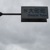 5日間長距離遠征！！2024追憶旅！(標識編後編)